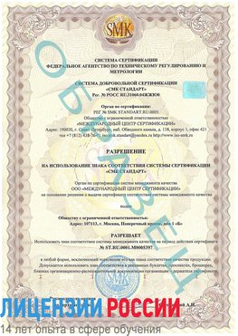 Образец разрешение Удомля Сертификат ISO/TS 16949